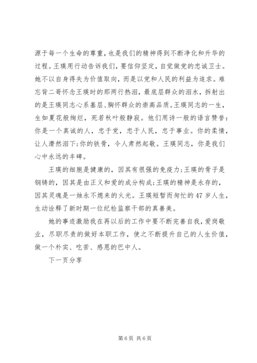 学习优秀共产党员先进事迹心得体会 (4).docx