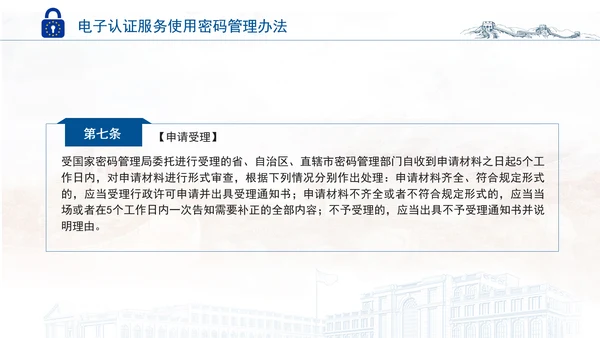 2025年电子认证服务使用密码管理办法全文学习PPT课件