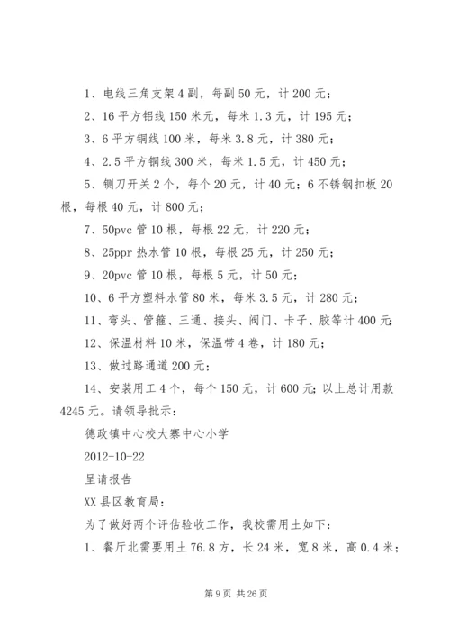 呈请追加经费报告.docx