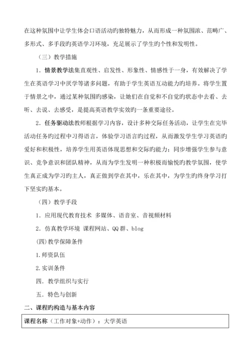 大学英语优质课程设计.docx