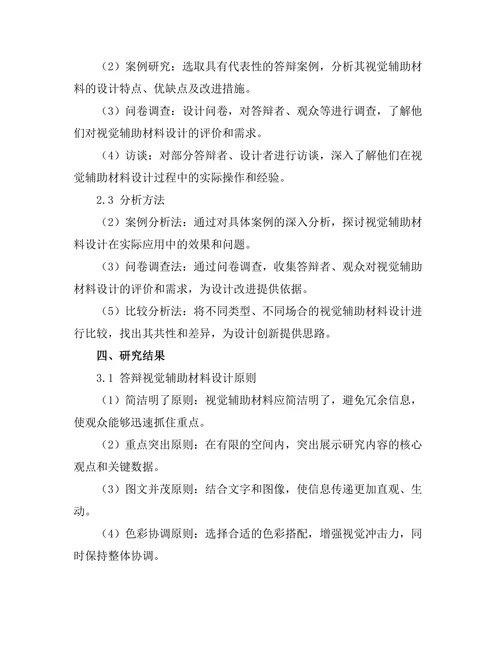 答辩中的视觉辅助材料设计研究
