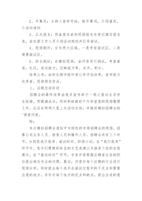 人员招聘方案_1.docx