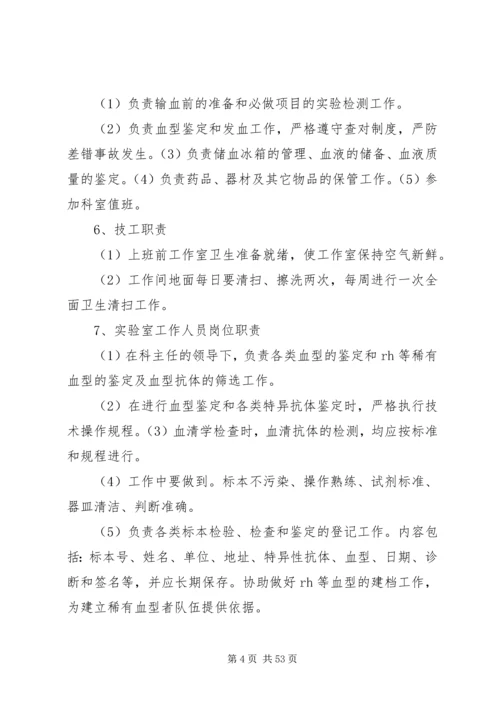 输血科质量管理方案大全.docx