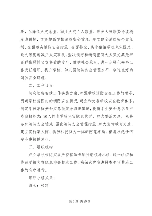 重点商贸流通企业消防安全专项整治行动工作方案.docx