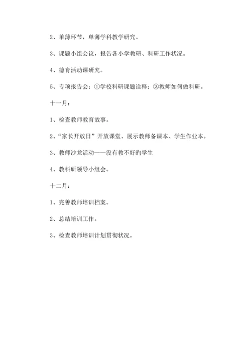 校本培训工作计划.docx