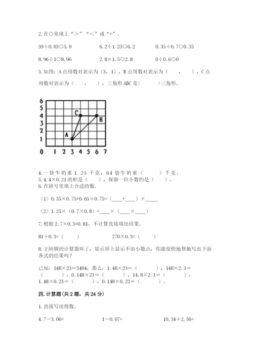 人教版数学五年级上册期中测试卷【精选题】.docx