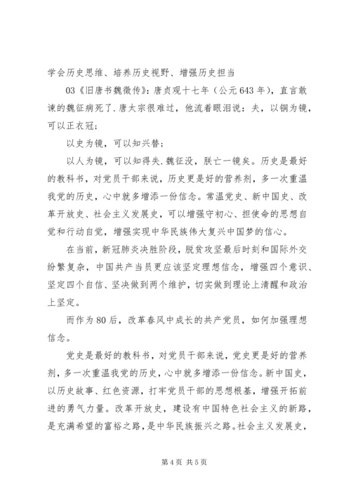 学四史网上重走长征路心得体会.docx