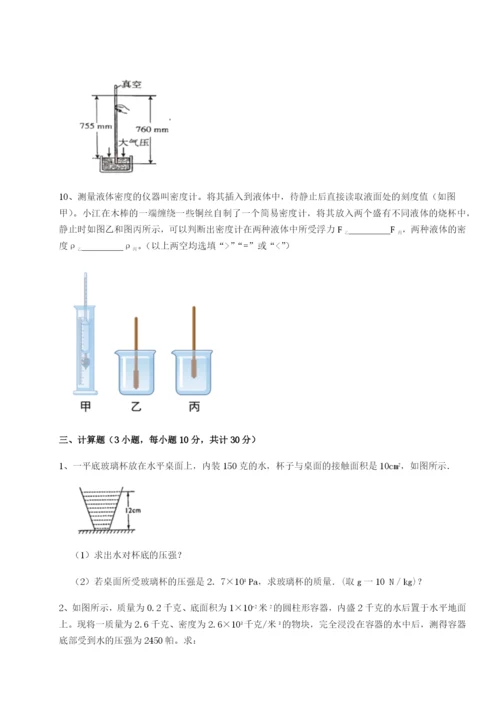 专题对点练习广东深圳市宝安中学物理八年级下册期末考试综合练习试题（含答案解析版）.docx