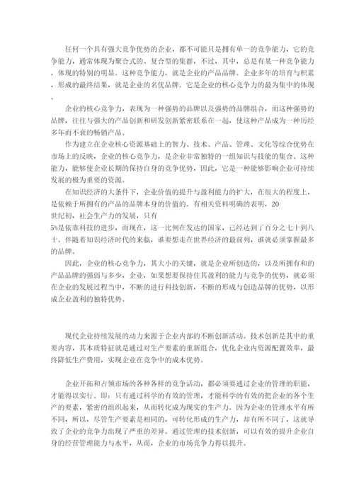【精编】37819技术创新与企业竞争力关系探析论文.docx