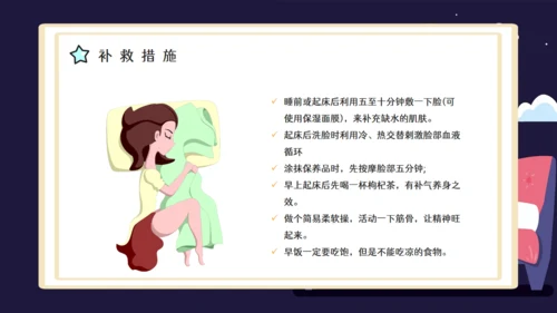 熬夜的危害睡眠问题通用PPT课件模板