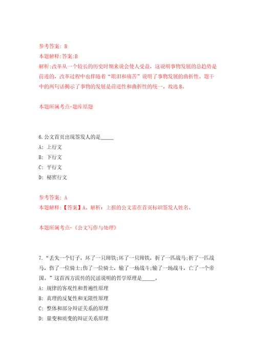 东方电气集团四川物产有限公司招聘5名工作人员模拟试卷含答案解析4