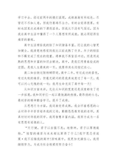 关于高二自我陈述报告.docx