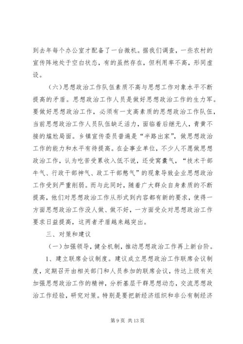 当前基层思想政治工作的主要做法和经验情况汇报.docx