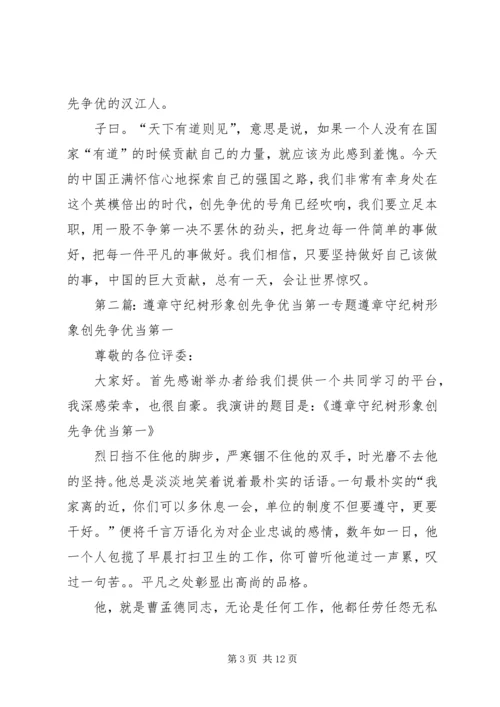 创先争优树形象发言稿.docx