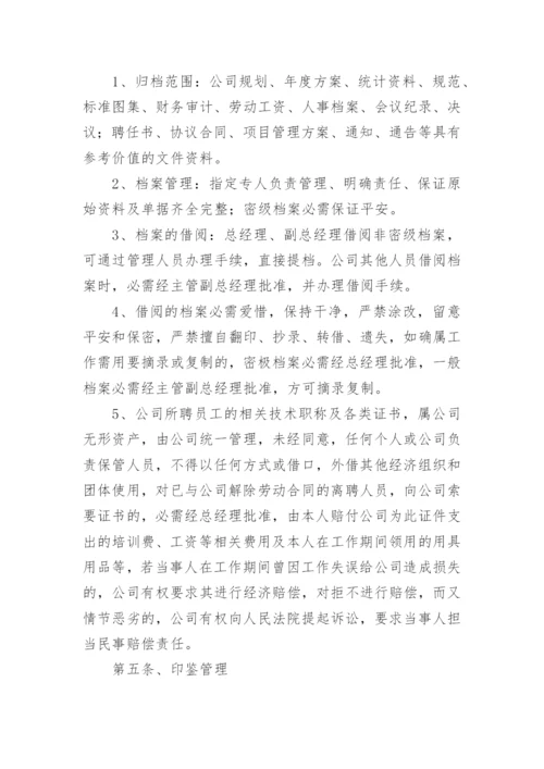 公司内部管理制度有哪些.docx