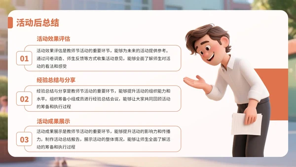 橙色3D风教师节感恩教师活动PPT
