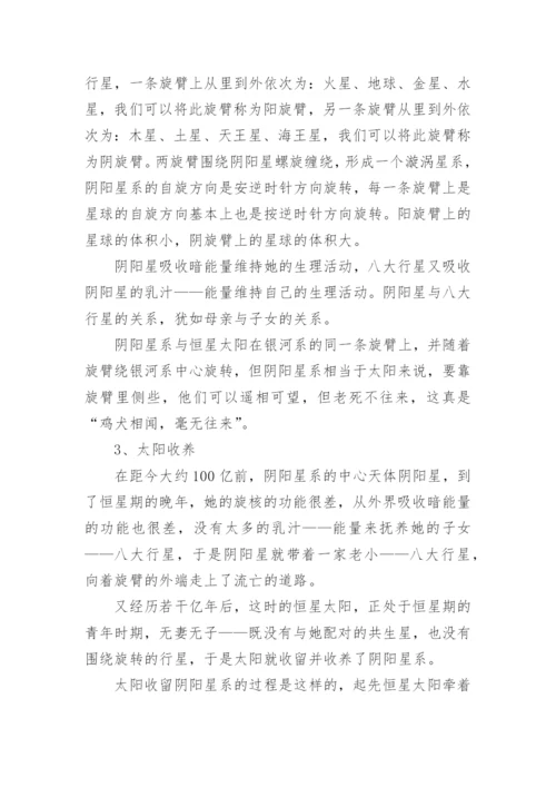 全新太阳系起源说收养说的论文.docx