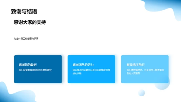 人资行政团队展望