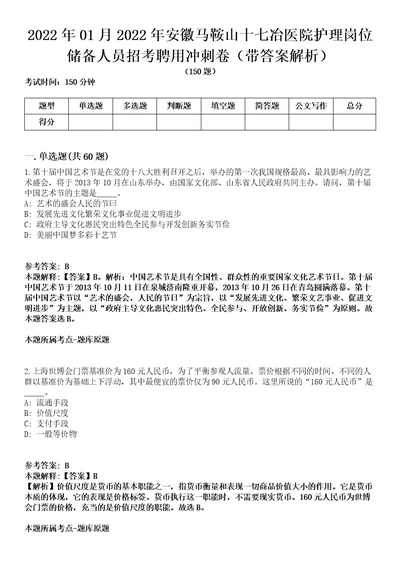 2022年01月2022年安徽马鞍山十七冶医院护理岗位储备人员招考聘用冲刺卷第11期带答案解析