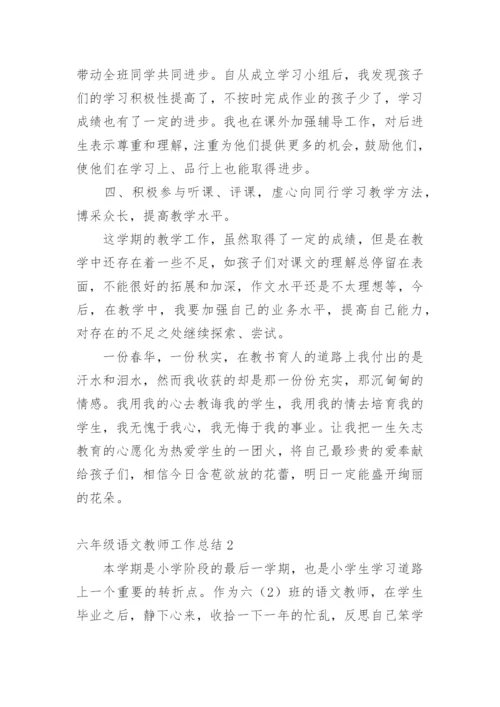 六年级语文教师工作总结_5.docx