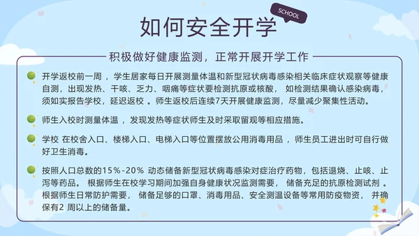 蓝色卡通校园开学工作会议带内容PT模板