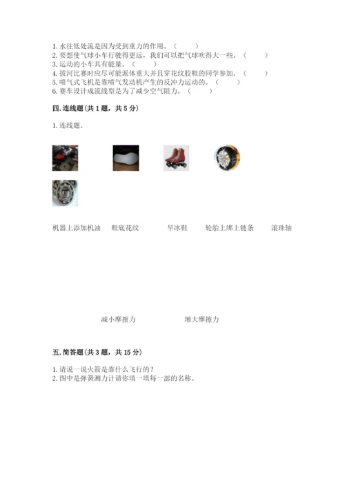 教科版四年级上册科学第三单元《运动和力》测试卷附精品答案.docx