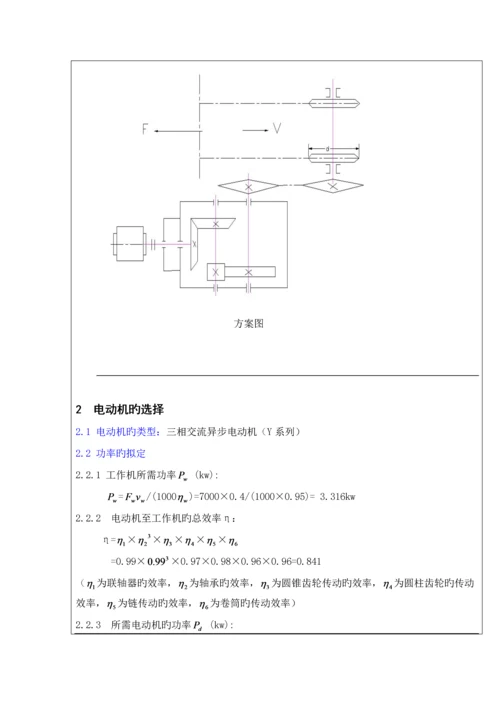 机械设计优质课程设计二级减速器链传动.docx