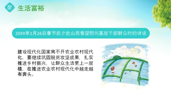 乡村振兴美丽新农村农民丰收节振兴乡村ppt