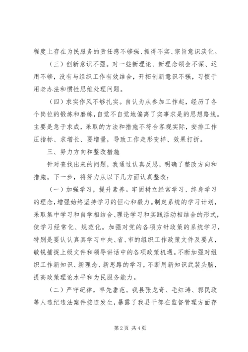 最新“做合格党员”党性分析材料.docx