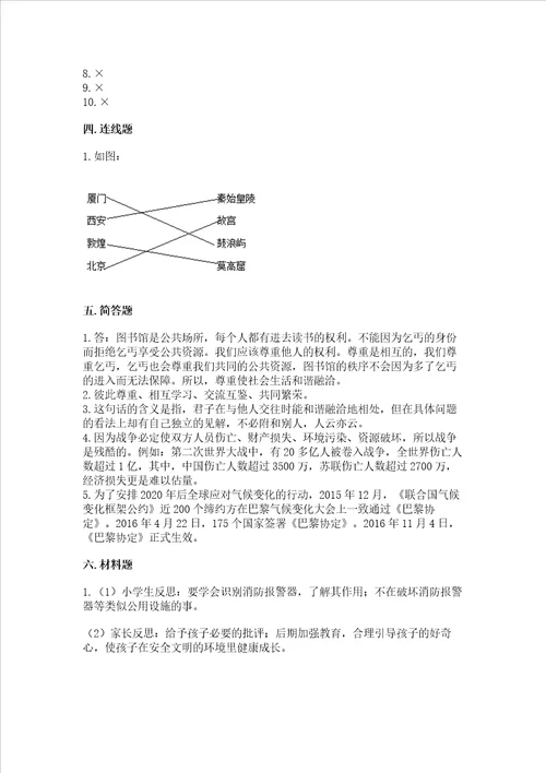 部编版六年级下册道德与法治期末测试卷带答案研优卷