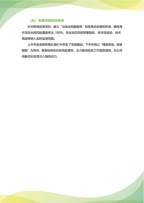 投资部年中工作总结(年度年终通用)