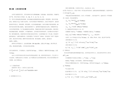 本科毕业论文耳机外壳成型工艺分析及模具设计.docx