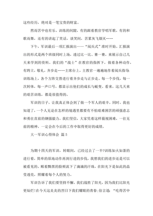 热门大一军训心得体会集合九篇.docx