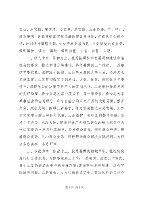 精选新当选党委书记的表态讲话稿3篇.docx