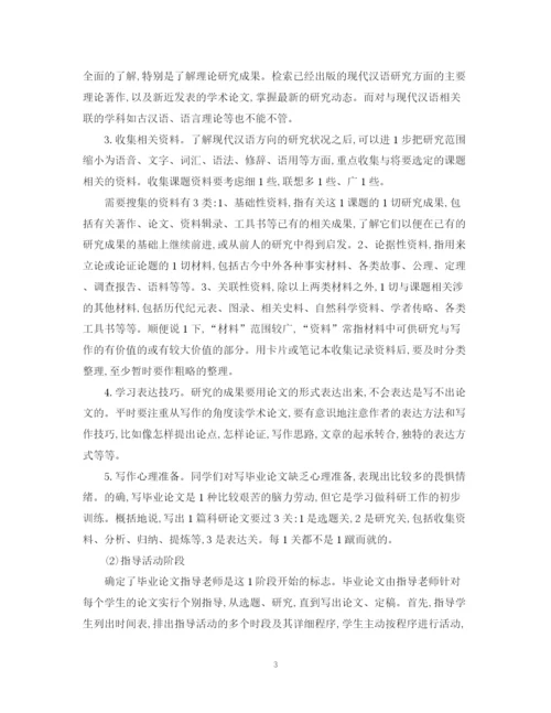 2023年应届大学生怎样写好一篇完整的毕业论文.docx
