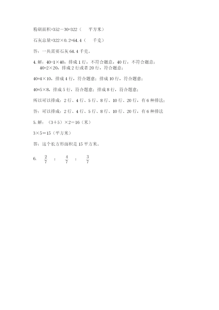 人教版五年级下册数学期末测试卷含完整答案【全优】.docx