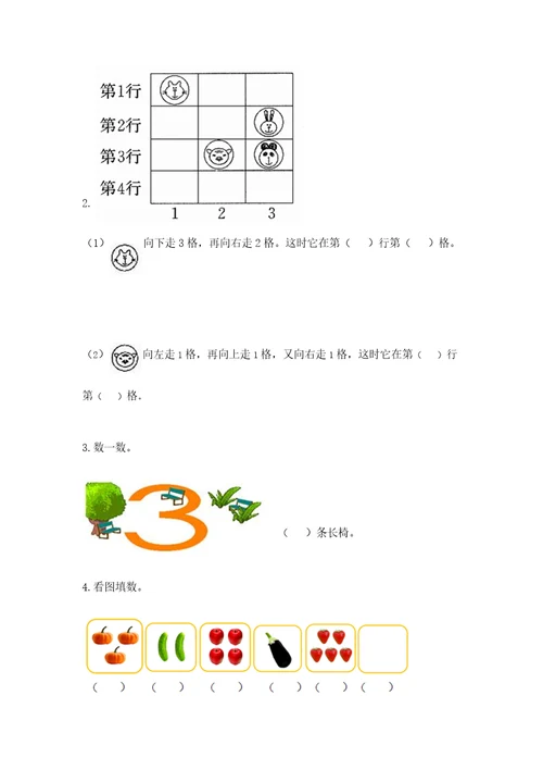 北师大版一年级上册数学期末测试卷附参考答案突破训练