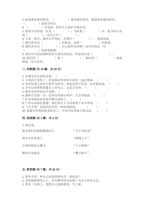 部编版二年级下册道德与法治 期末测试卷及答案【真题汇编】.docx