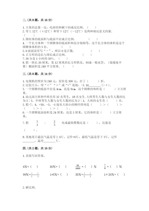 最新西师大版小升初数学模拟试卷含答案【突破训练】.docx