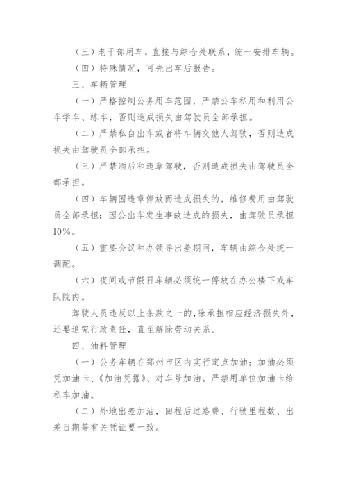 租赁公司车辆管理制度.docx