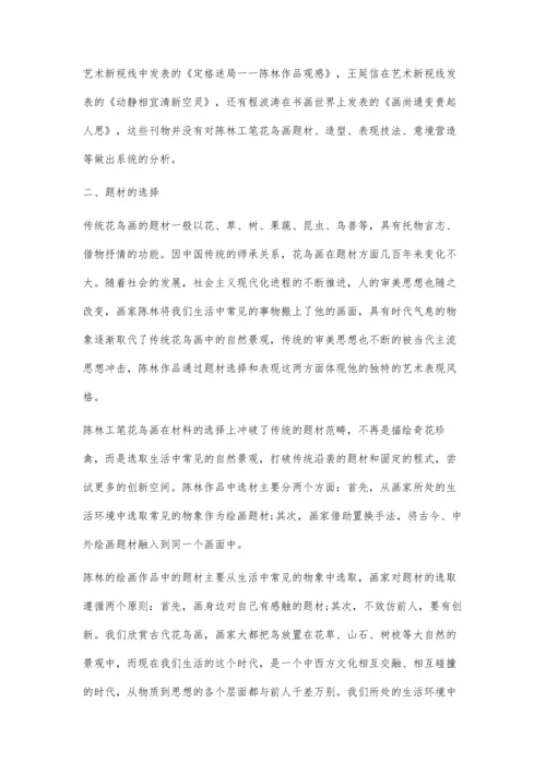 以陈林美术作品为例论艺术构思的一般过程.docx