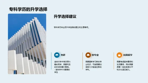 探索专科之路