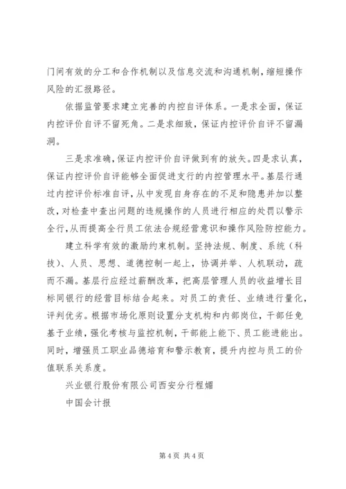 从操作风险角度看银行内控制度建设0527.docx