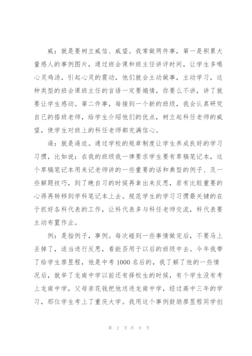 教师节老师代表个人演讲稿范文3篇.docx