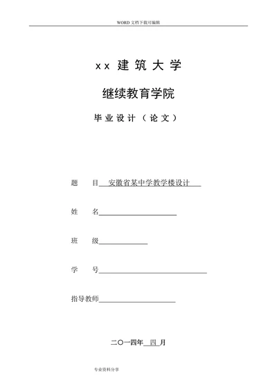 成人高考土木工程专业本科毕业设计论文论文