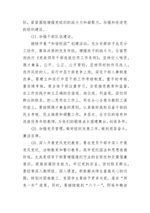 2023年党支部工作计划参考材料.docx