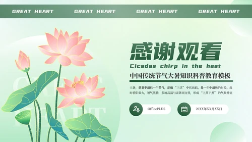绿色清新弥散大暑节气科普教育PPT模板