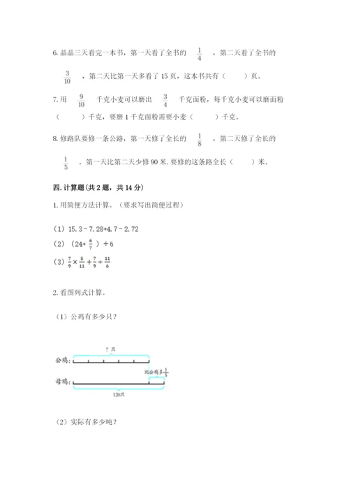 冀教版五年级下册数学第六单元 分数除法 测试卷（名师推荐）word版.docx