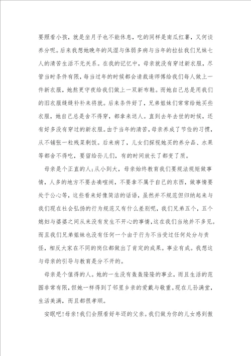 非常怀念母亲的作文