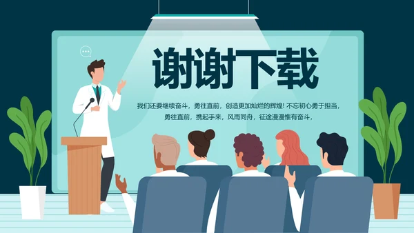 蓝色创意医院讲座动态PPT模板
